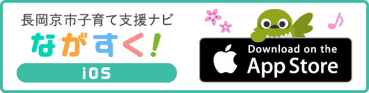 iOS版ながすく！