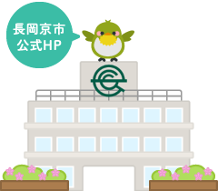 長岡京市公式HP